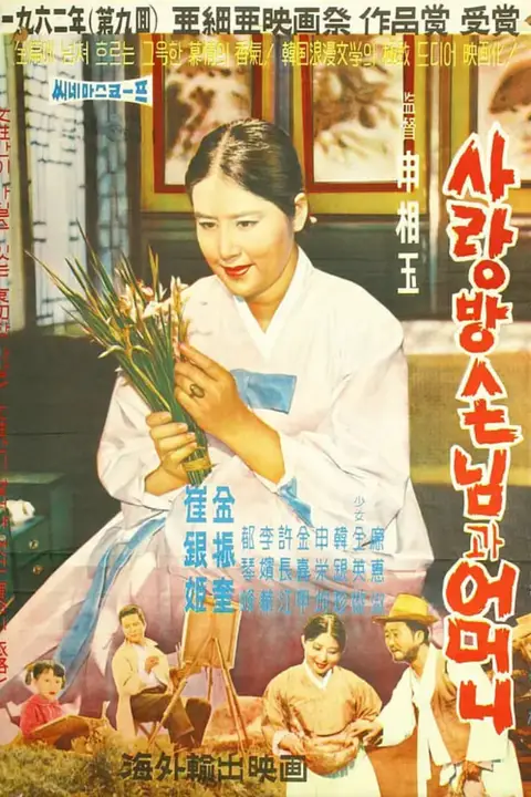 《房客与妈妈》封面