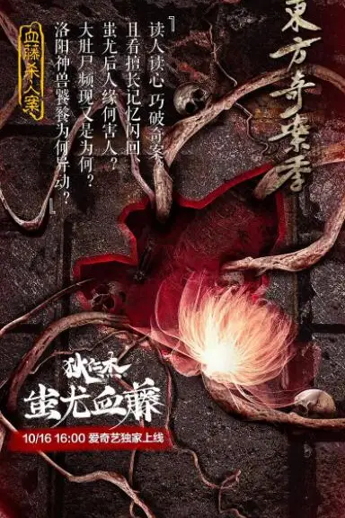 《狄仁杰之蚩尤血藤》封面