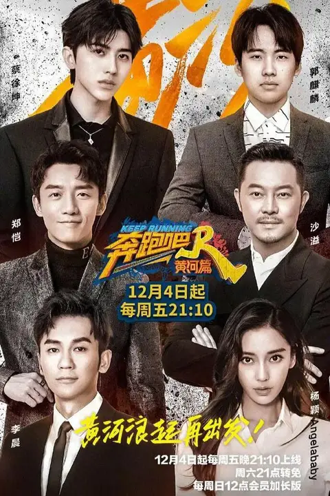 《奔跑吧·黄河篇》封面