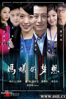 《蚂蚁的梦想》封面
