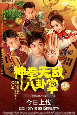 《神拳无敌八卦掌》封面