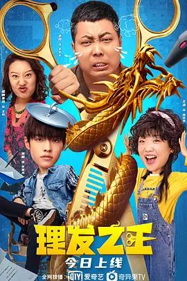 《理发之王》封面