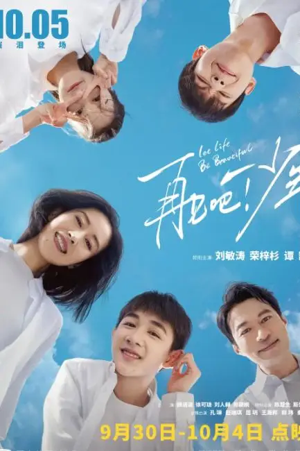 《再见吧！少年》封面