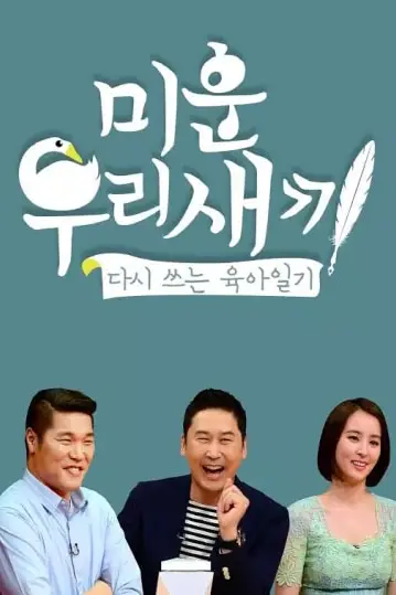 《我家的熊孩子》封面