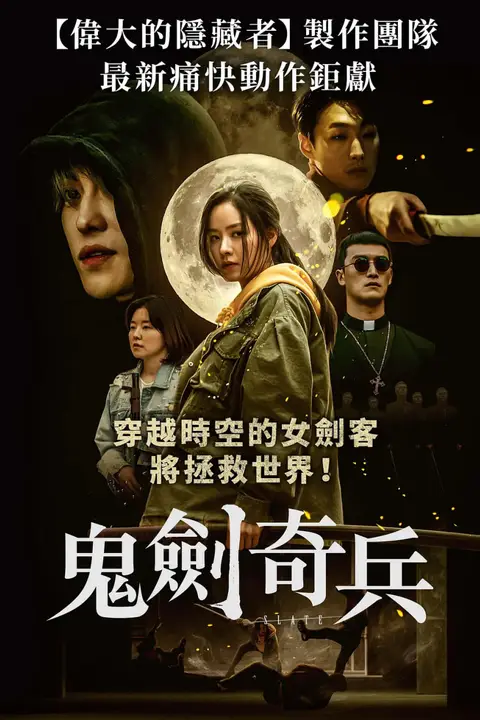 《鬼剑奇兵》封面