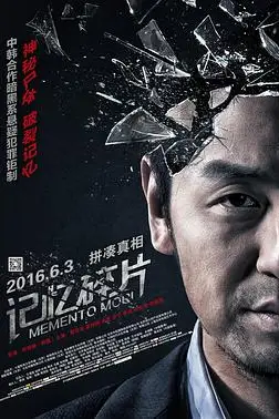 《记忆碎片》封面