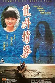 《世外情缘》封面