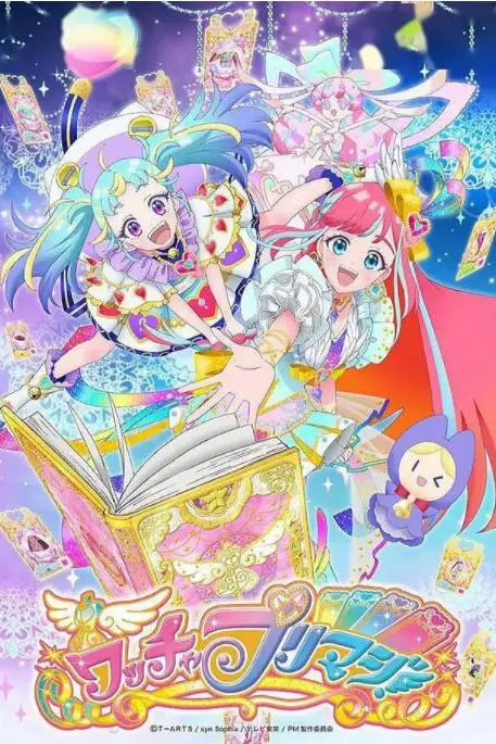 《美妙魔法》封面
