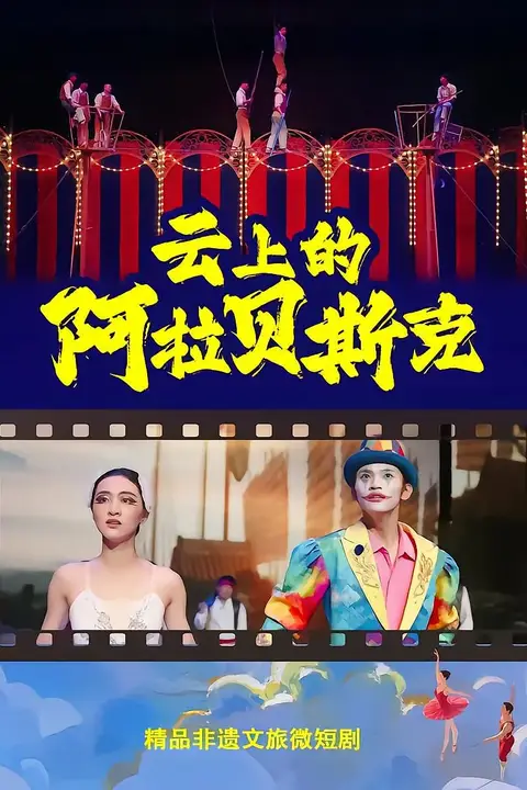 《云上的阿拉贝斯克》封面