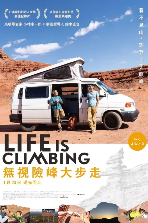 《人生就是攀登》封面