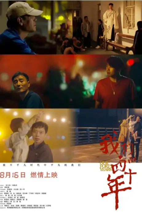 《我们的四十年》封面