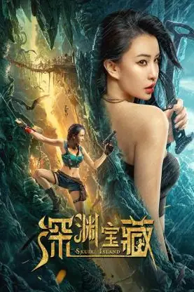 《深渊宝藏》封面