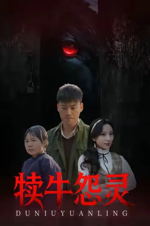 《犊牛怨灵》封面