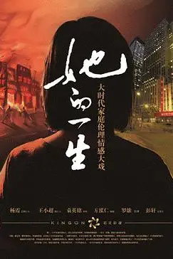 《她的一生》封面
