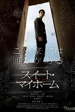 《甜蜜的家》封面