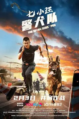 《七小汪警犬队》封面