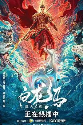 《白龙马之逆天之龙》封面