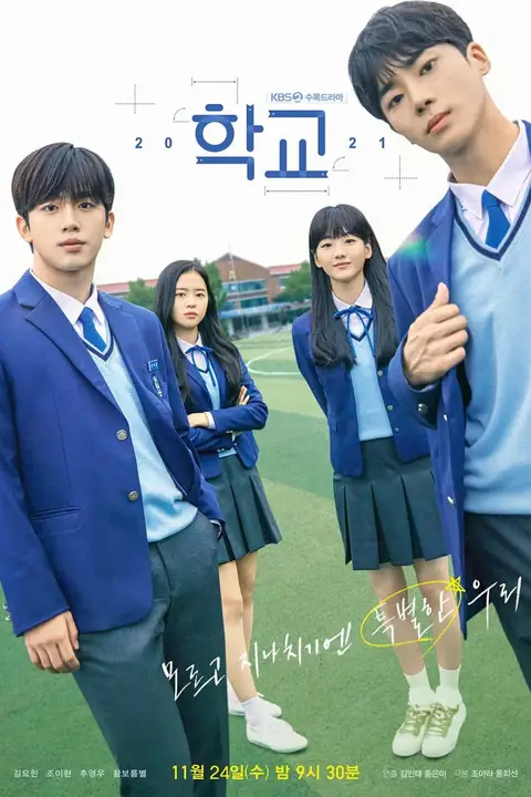 《学校2021》封面