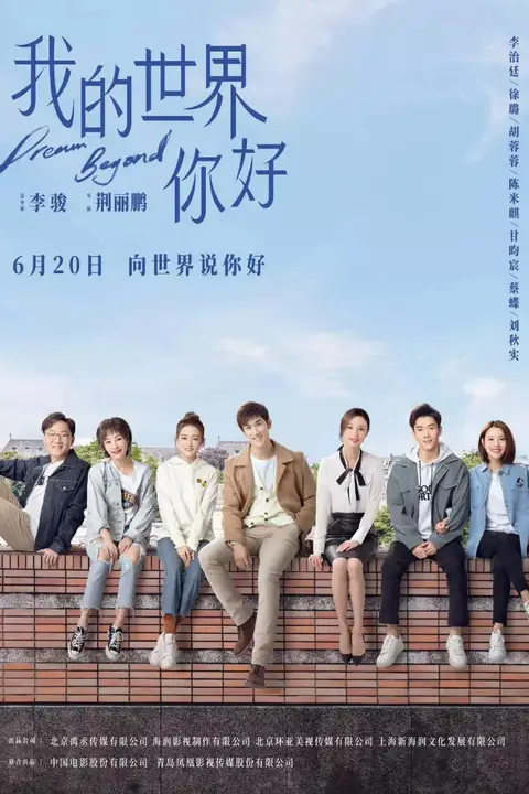 《我的世界你好》封面
