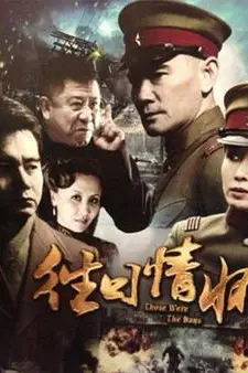 《往日情怀》封面