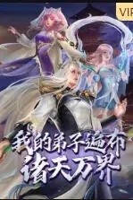 《我的弟子遍布诸天万界》封面