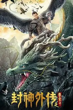 《封神外传之雷震子》封面