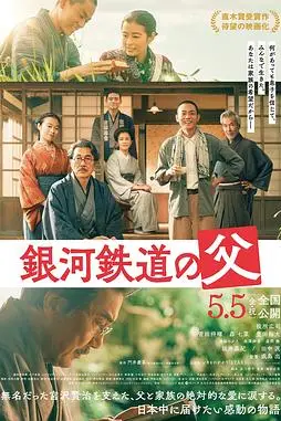 《银河铁道之父》封面