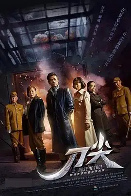 《刀尖》封面