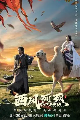《西风烈烈》封面