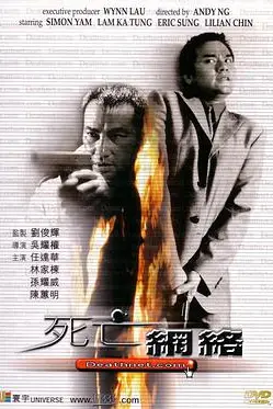 《死亡网络》封面