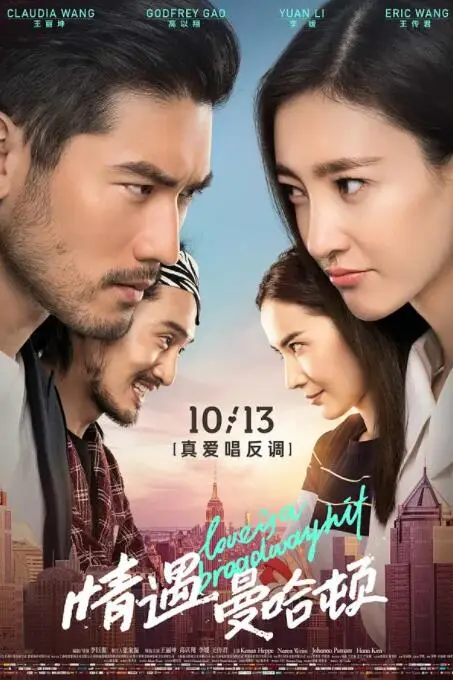 《情遇曼哈顿》封面