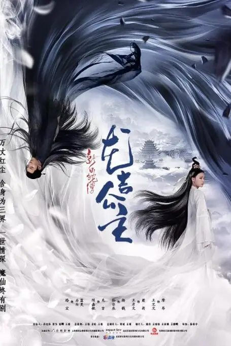 《新白蛇传之龙吉公主》封面