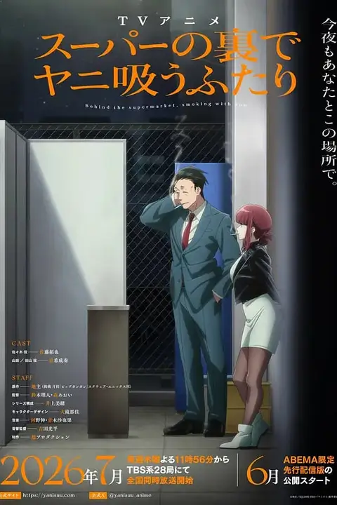 《躲在超市后门抽烟的两人》封面