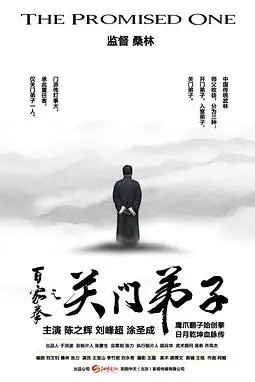 《百家拳之关门弟子》封面