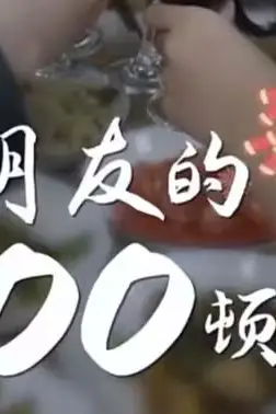 《和朋友的100顿聚餐》封面