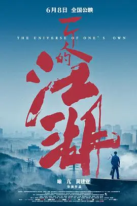 《一个人的江湖》封面