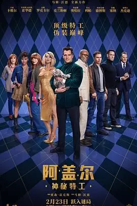 《阿盖尔：神秘特工》封面