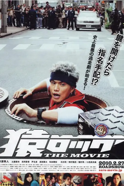 《麻辣开锁王》封面