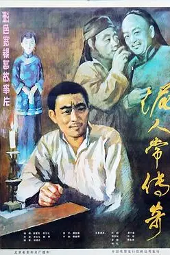 《泥人常传奇》封面