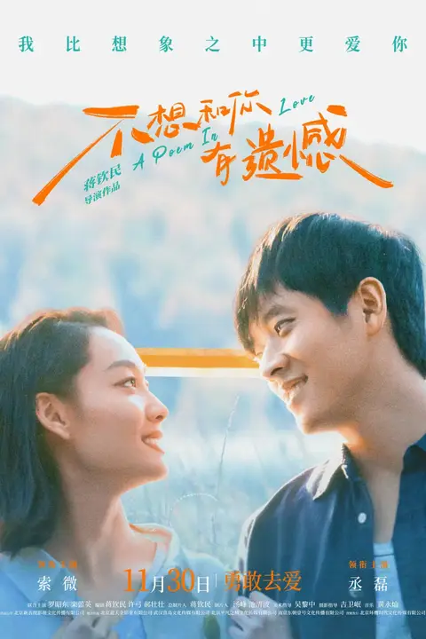 《不想和你有遗憾》封面