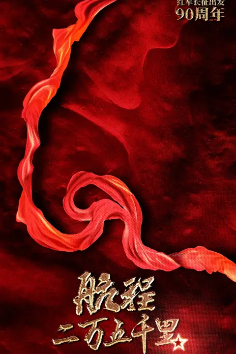 《航程二万五千里》封面