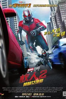 《蚁人2:黄蜂女现身(国语版)》封面