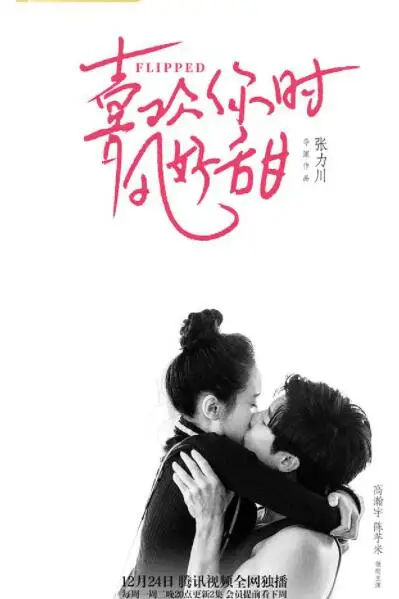 《遇见你时风很甜》封面
