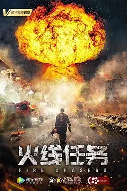 《火线任务》封面
