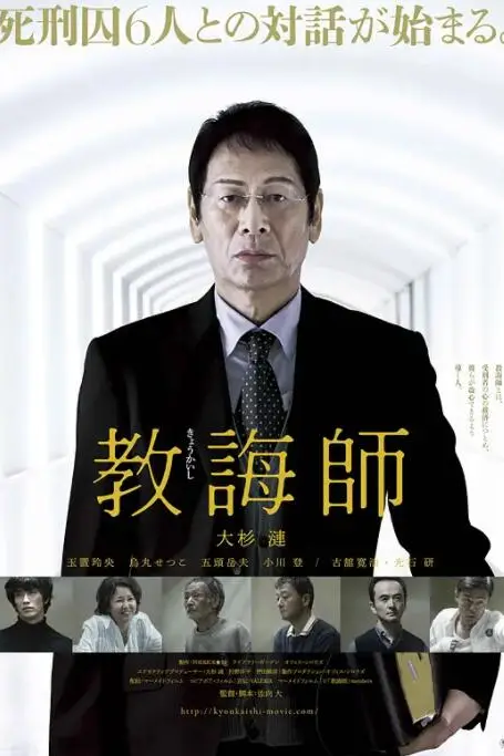 《教诲师》封面