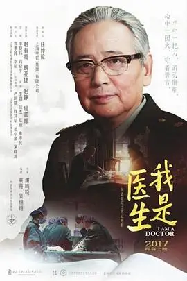 《我是医生》封面
