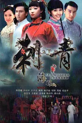 《刺青海娘》封面