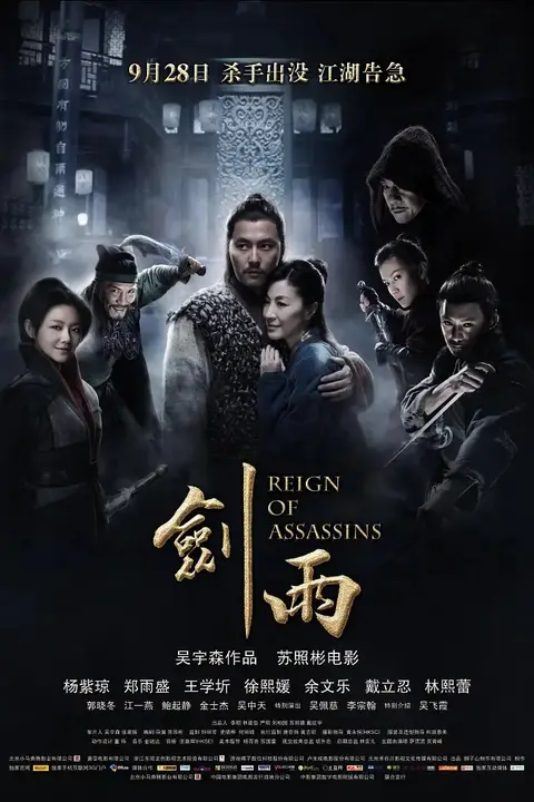 《剑雨》封面