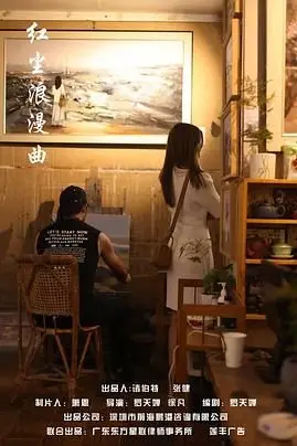 《红尘浪漫曲》封面