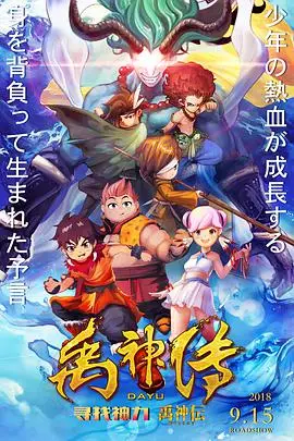 《禹神传之寻找神力》封面